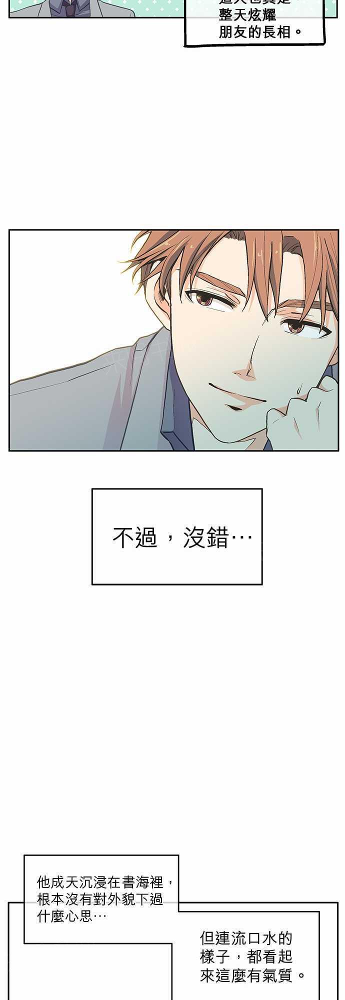 《爱上梦中的你》漫画最新章节第7话免费下拉式在线观看章节第【7】张图片