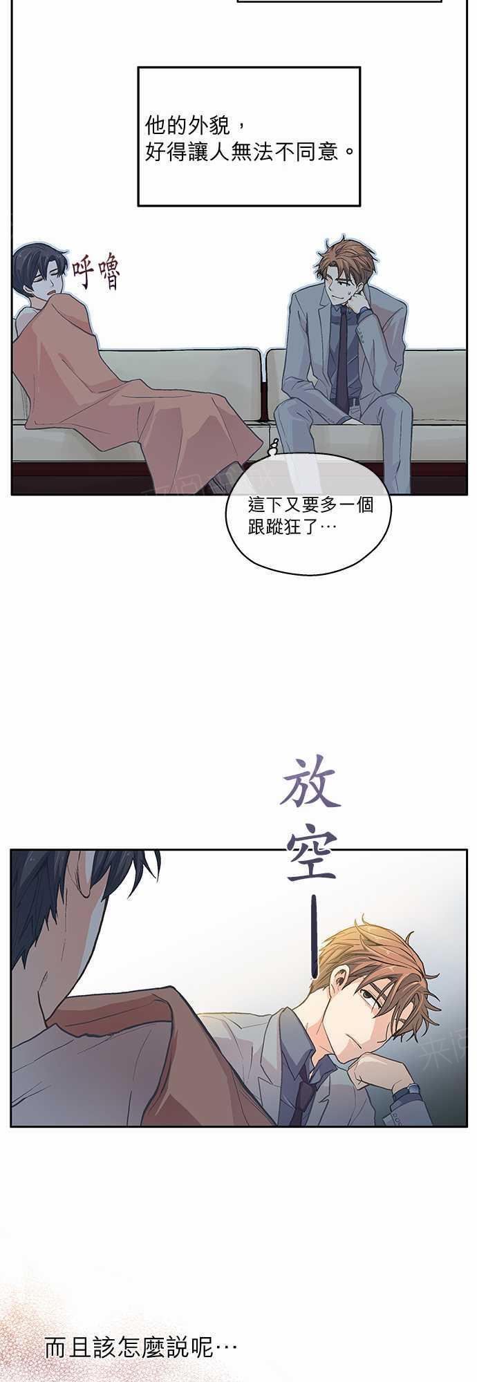 《爱上梦中的你》漫画最新章节第7话免费下拉式在线观看章节第【6】张图片