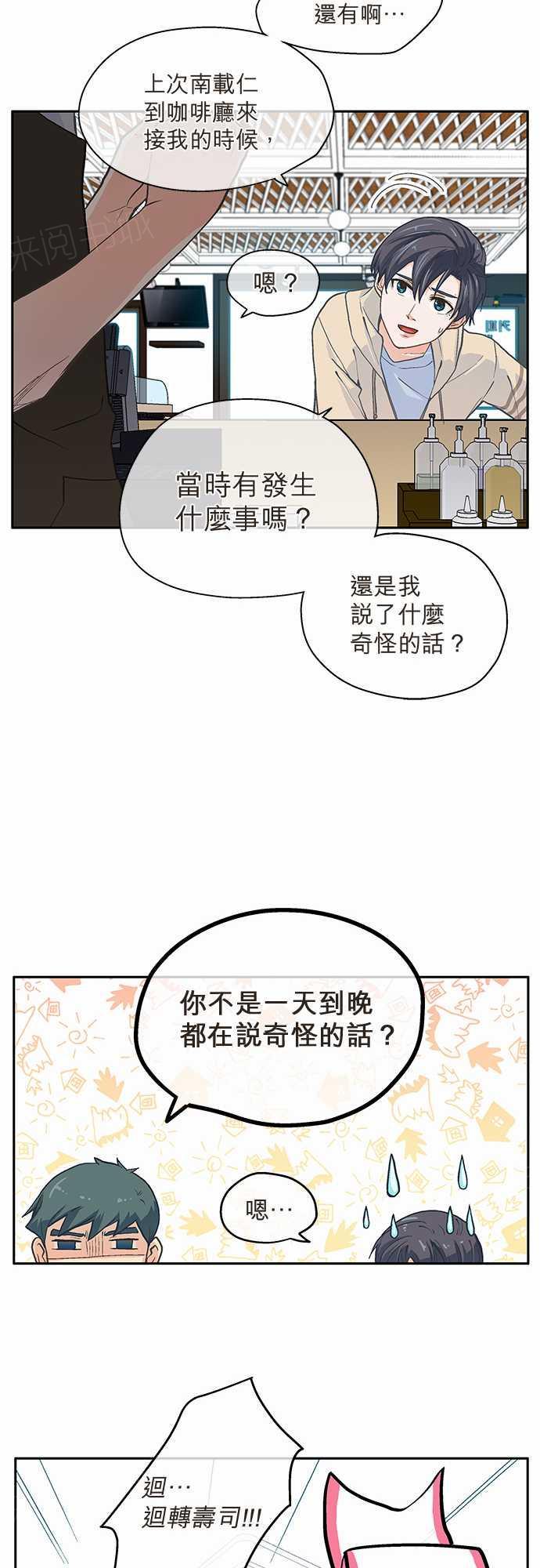 《爱上梦中的你》漫画最新章节第8话免费下拉式在线观看章节第【34】张图片