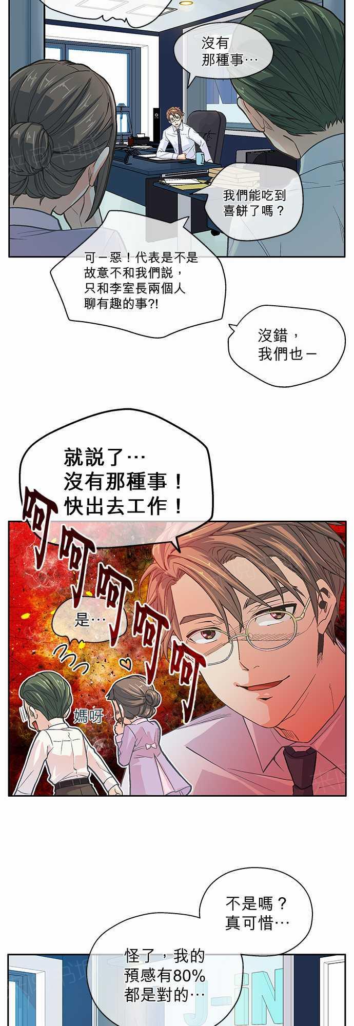 《爱上梦中的你》漫画最新章节第8话免费下拉式在线观看章节第【15】张图片