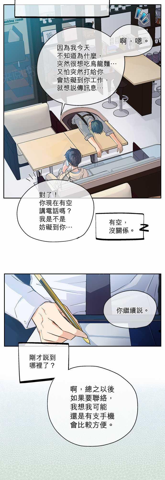 《爱上梦中的你》漫画最新章节第9话免费下拉式在线观看章节第【38】张图片