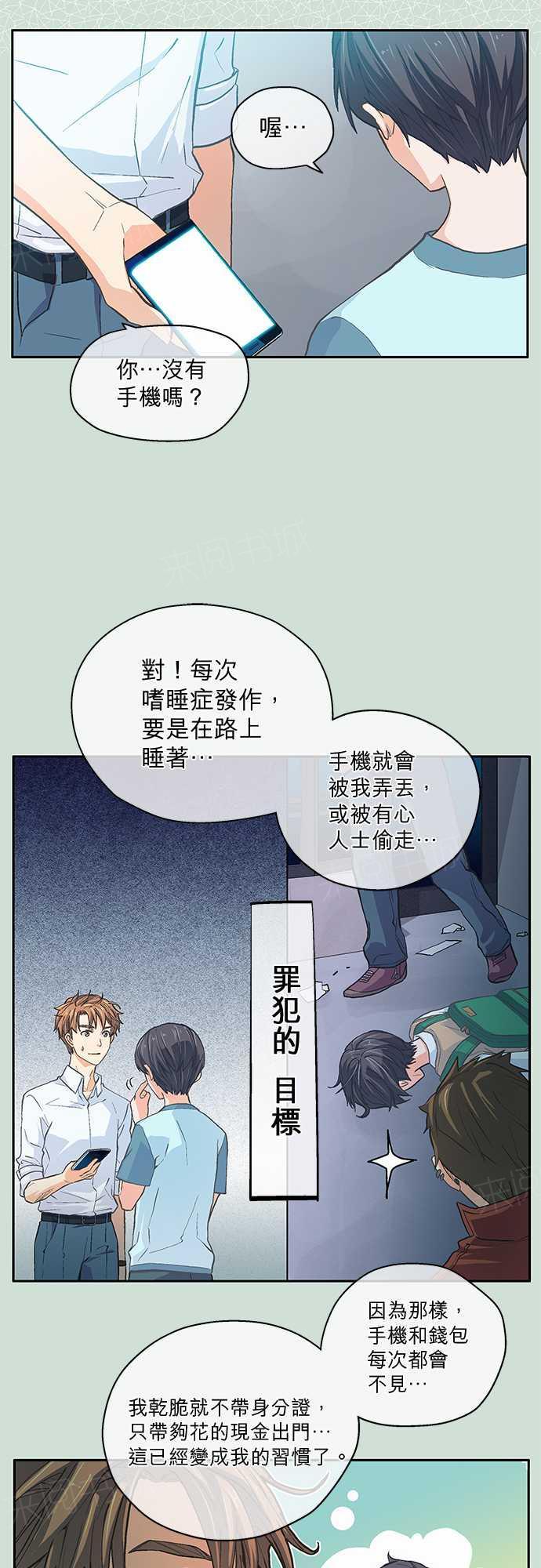 《爱上梦中的你》漫画最新章节第9话免费下拉式在线观看章节第【37】张图片