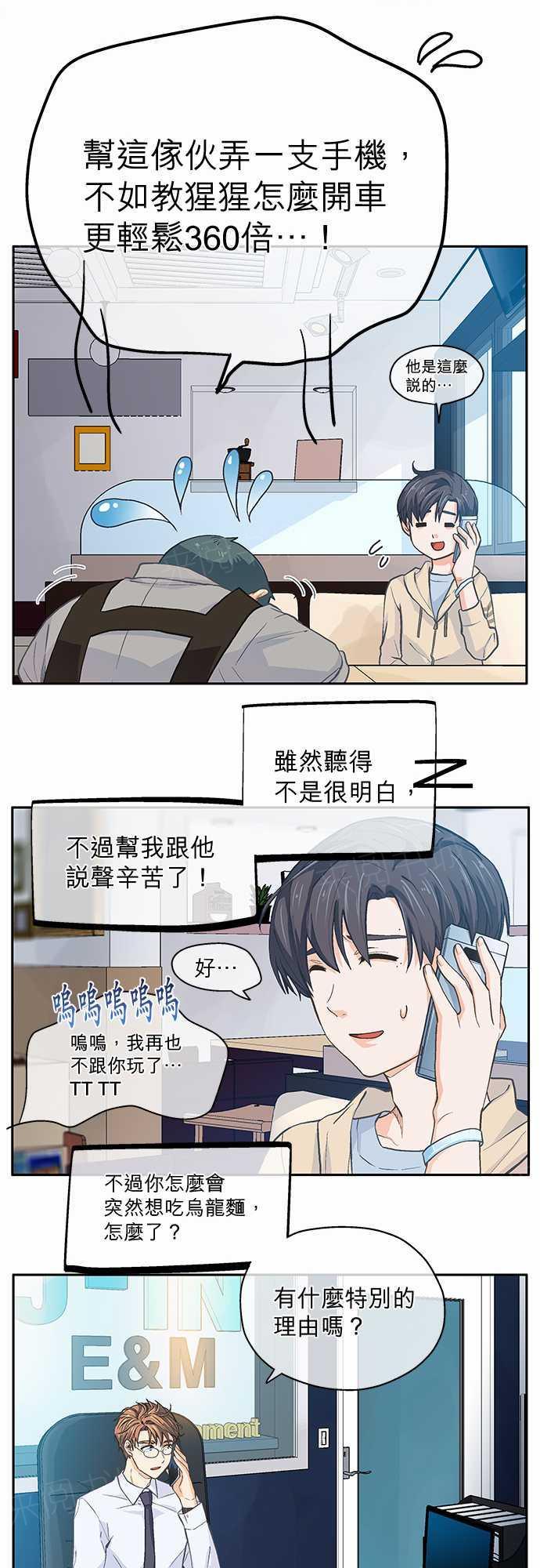 《爱上梦中的你》漫画最新章节第9话免费下拉式在线观看章节第【32】张图片