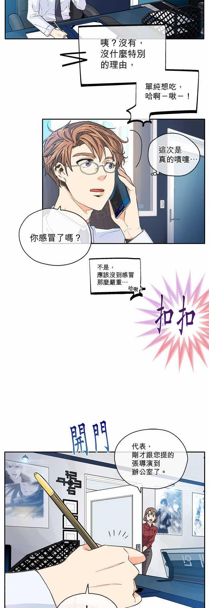 《爱上梦中的你》漫画最新章节第9话免费下拉式在线观看章节第【31】张图片