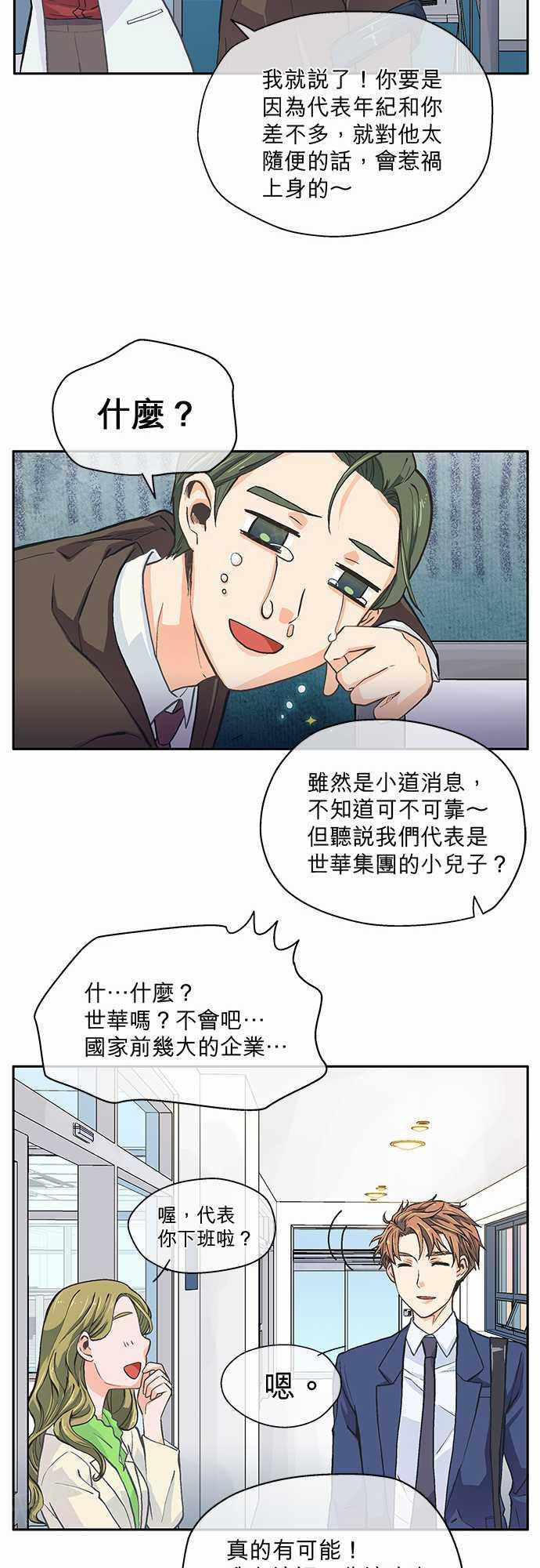 《爱上梦中的你》漫画最新章节第9话免费下拉式在线观看章节第【18】张图片