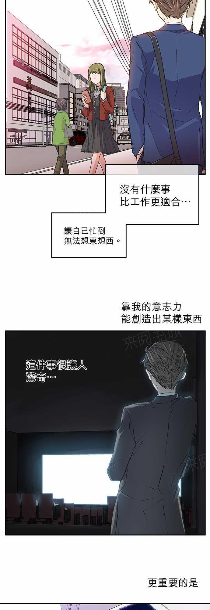 《爱上梦中的你》漫画最新章节第9话免费下拉式在线观看章节第【7】张图片