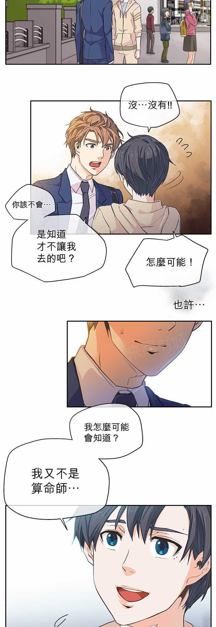 《爱上梦中的你》漫画最新章节第10话免费下拉式在线观看章节第【18】张图片