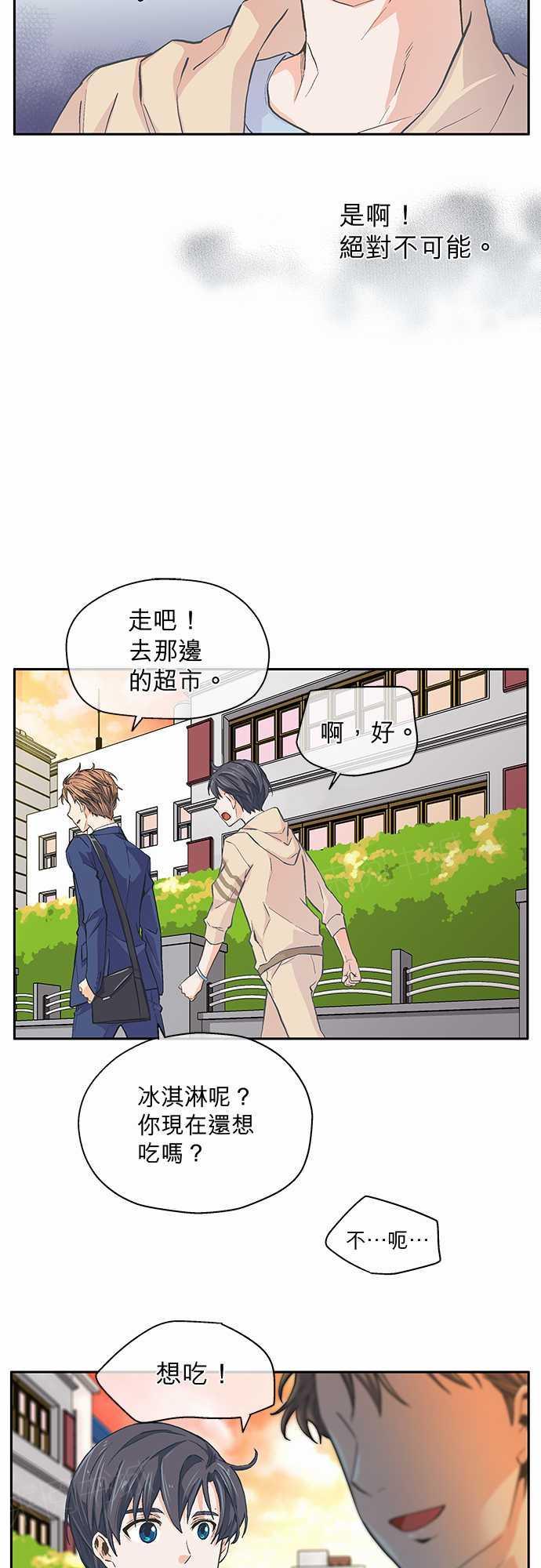 《爱上梦中的你》漫画最新章节第10话免费下拉式在线观看章节第【17】张图片