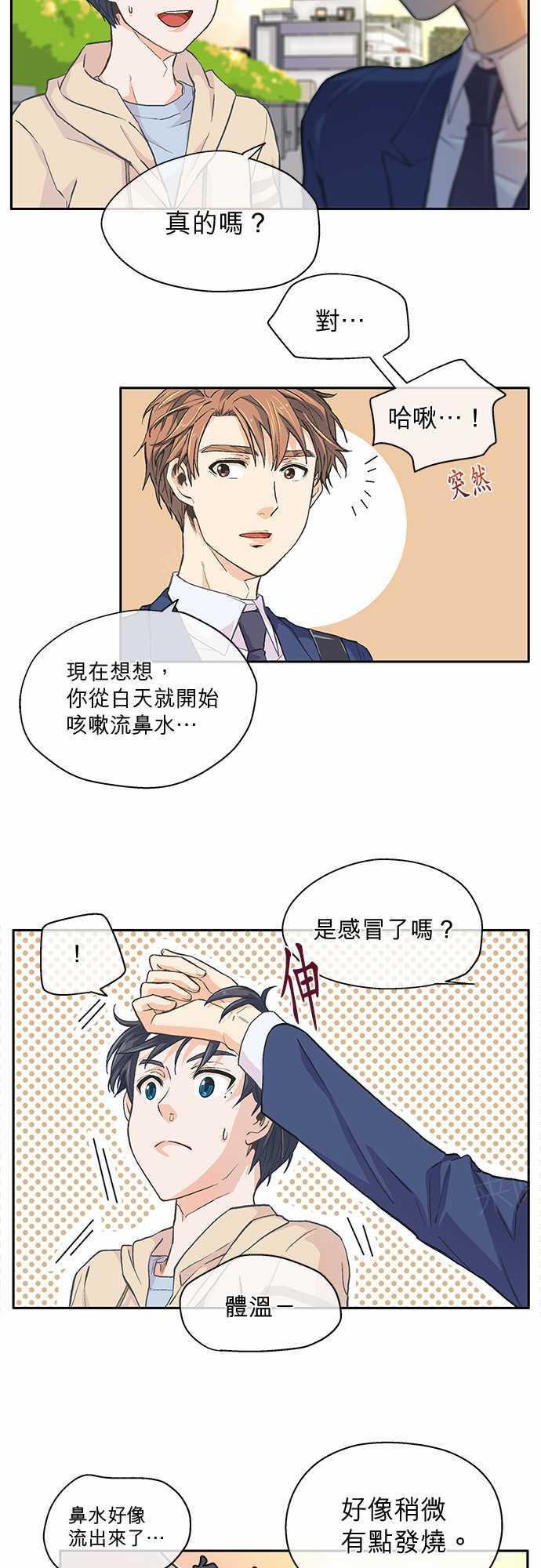 《爱上梦中的你》漫画最新章节第10话免费下拉式在线观看章节第【16】张图片