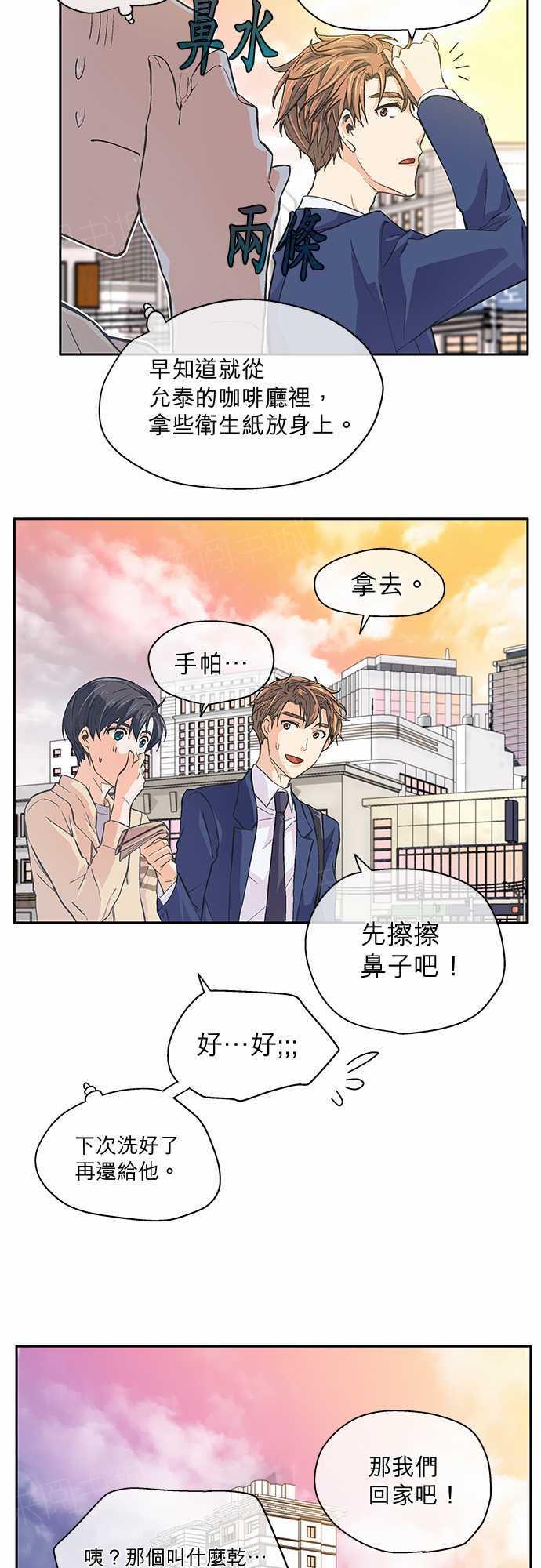 《爱上梦中的你》漫画最新章节第10话免费下拉式在线观看章节第【15】张图片