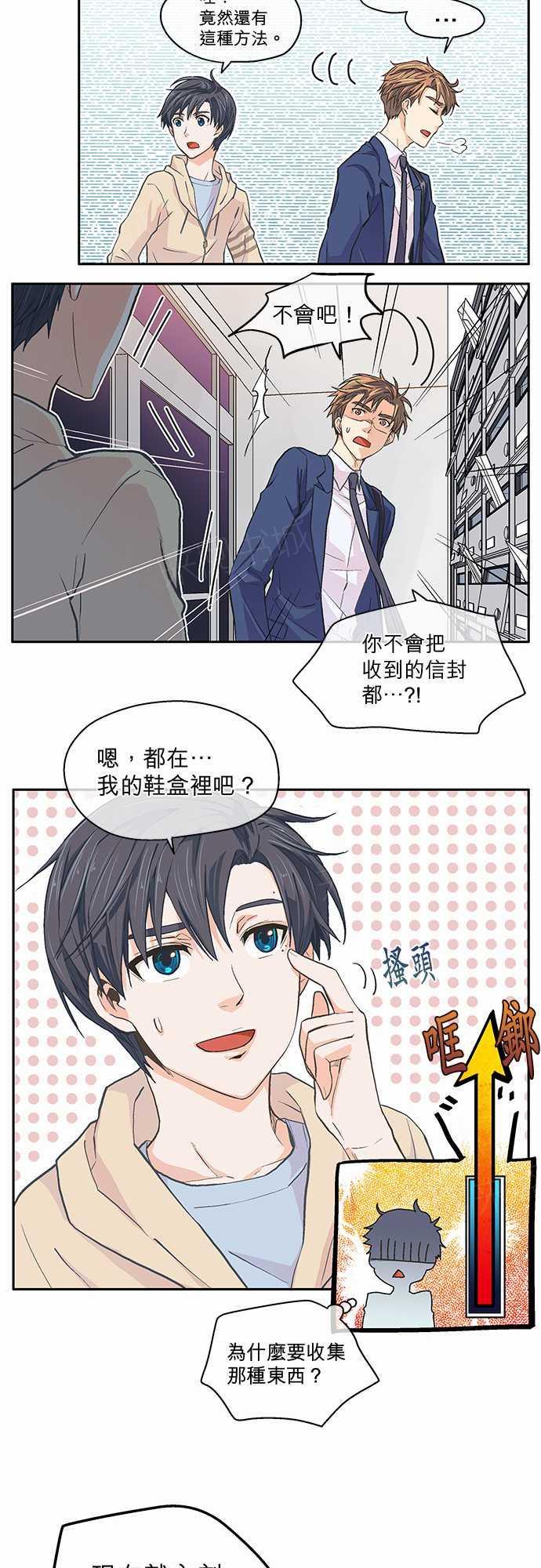 《爱上梦中的你》漫画最新章节第10话免费下拉式在线观看章节第【6】张图片