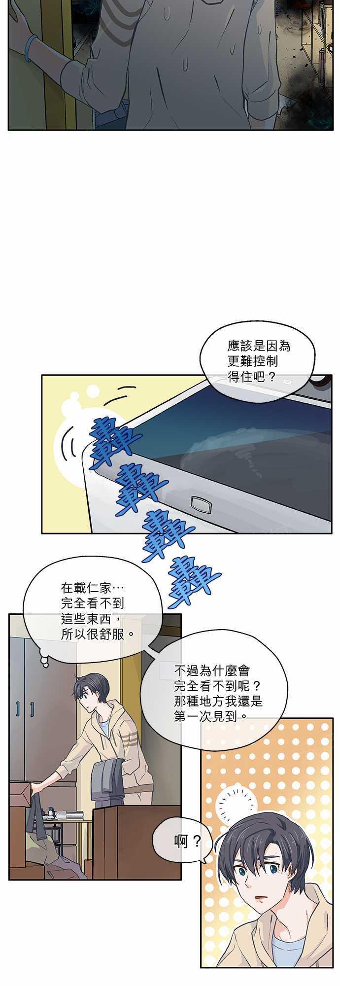 《爱上梦中的你》漫画最新章节第11话免费下拉式在线观看章节第【17】张图片