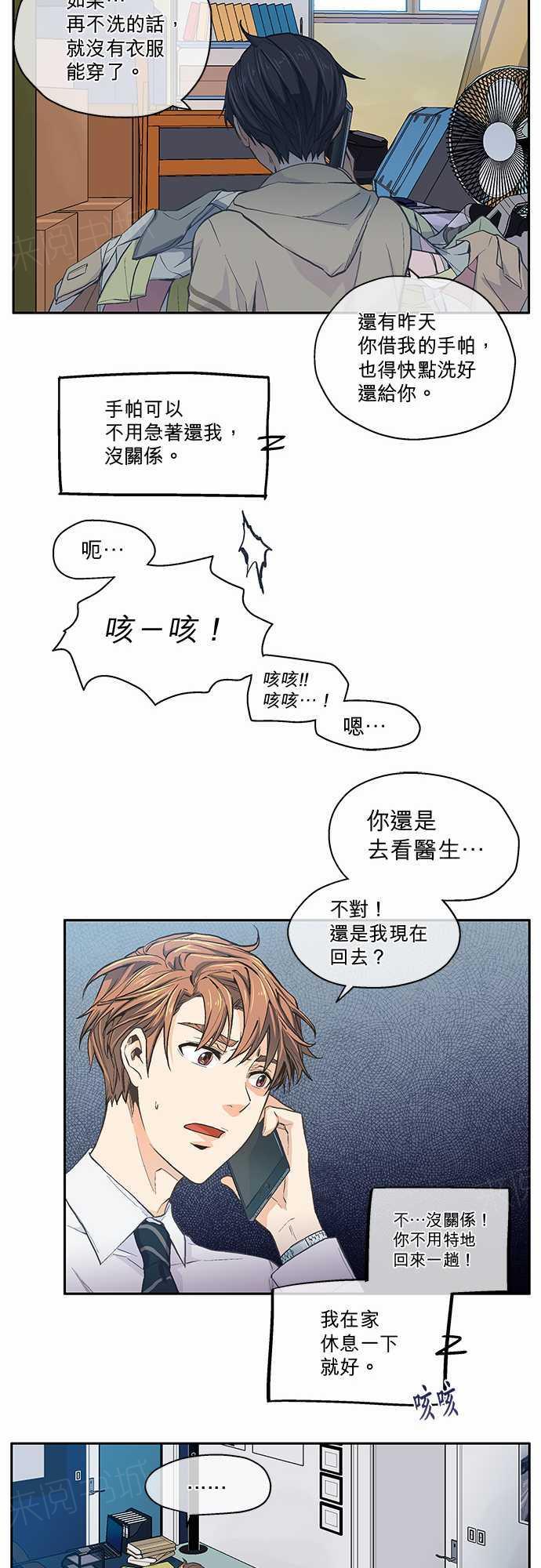 《爱上梦中的你》漫画最新章节第11话免费下拉式在线观看章节第【12】张图片