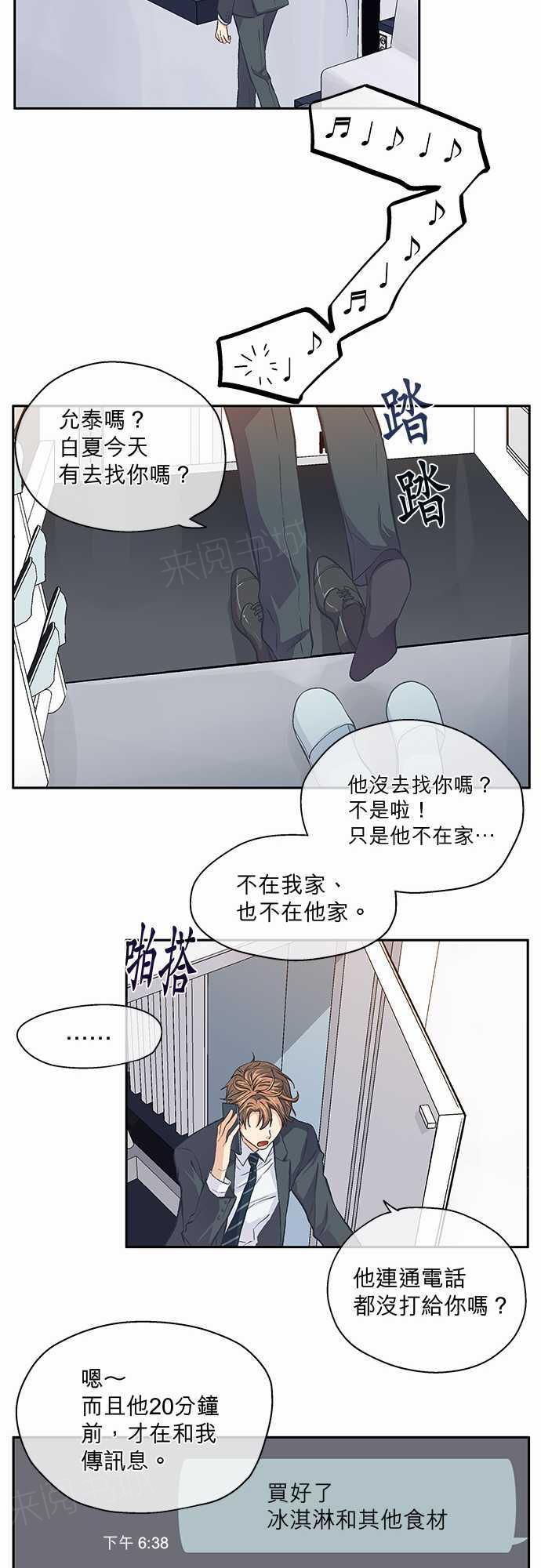 《爱上梦中的你》漫画最新章节第11话免费下拉式在线观看章节第【7】张图片