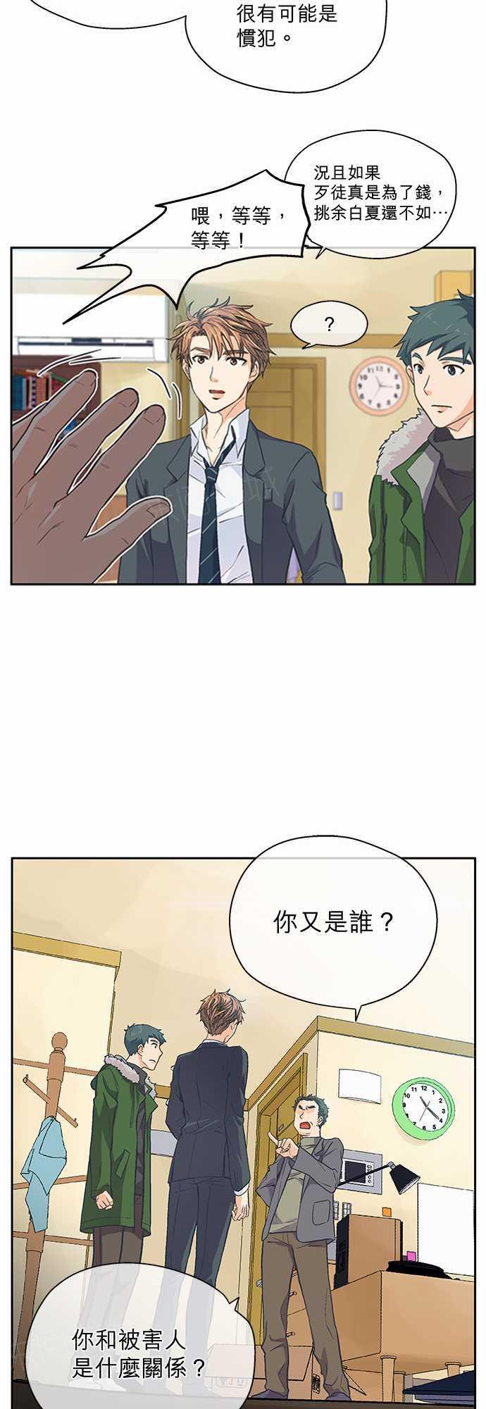 《爱上梦中的你》漫画最新章节第12话免费下拉式在线观看章节第【25】张图片