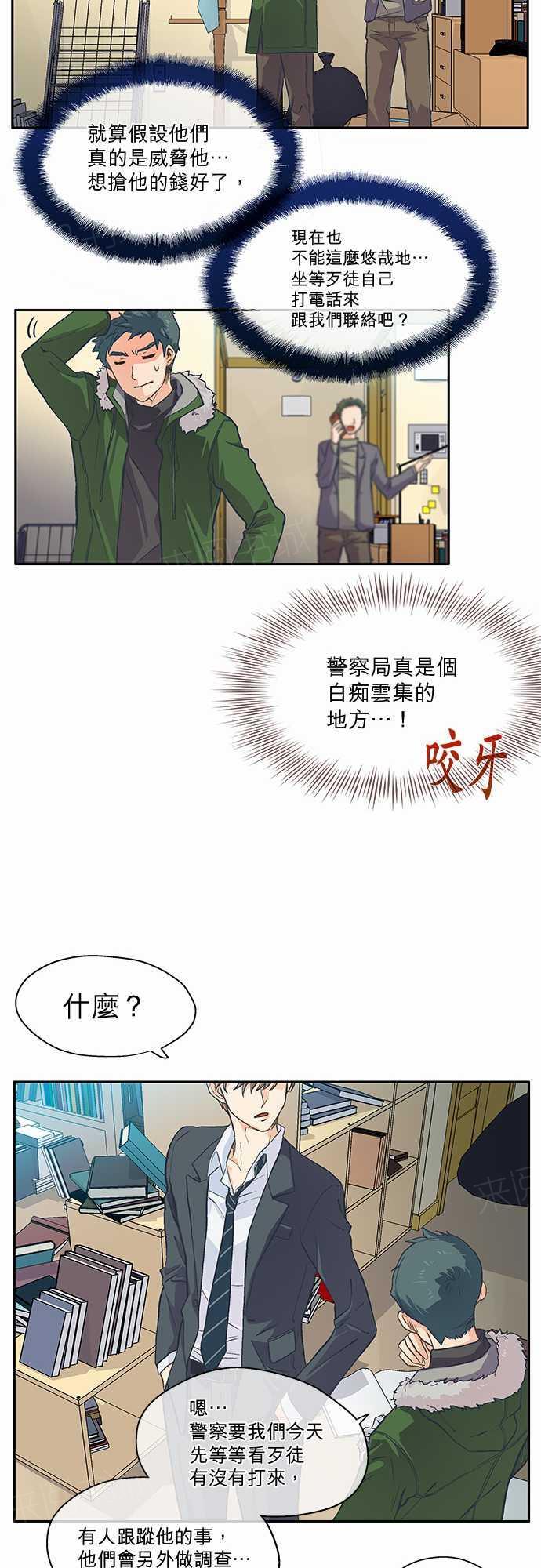 《爱上梦中的你》漫画最新章节第12话免费下拉式在线观看章节第【21】张图片