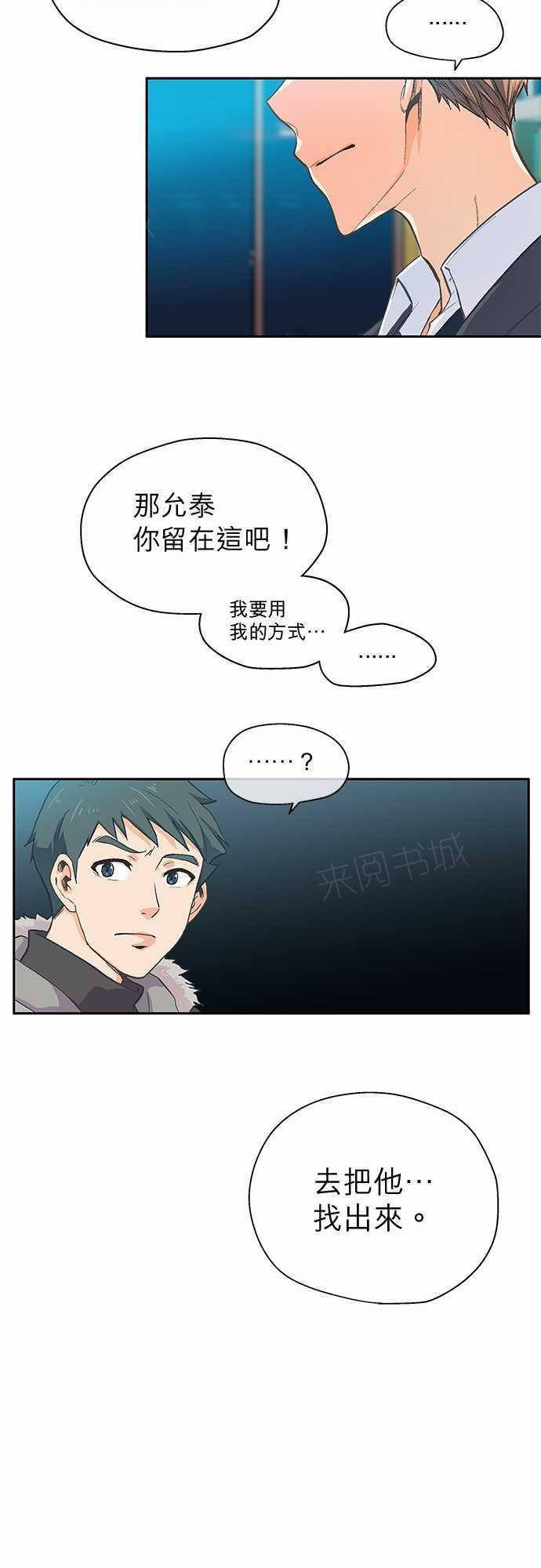 《爱上梦中的你》漫画最新章节第12话免费下拉式在线观看章节第【20】张图片