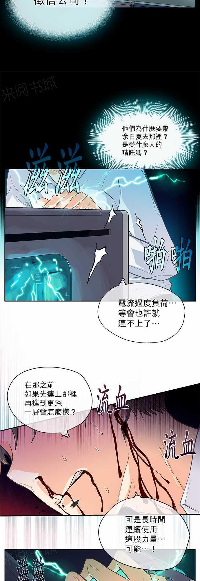 《爱上梦中的你》漫画最新章节第12话免费下拉式在线观看章节第【6】张图片