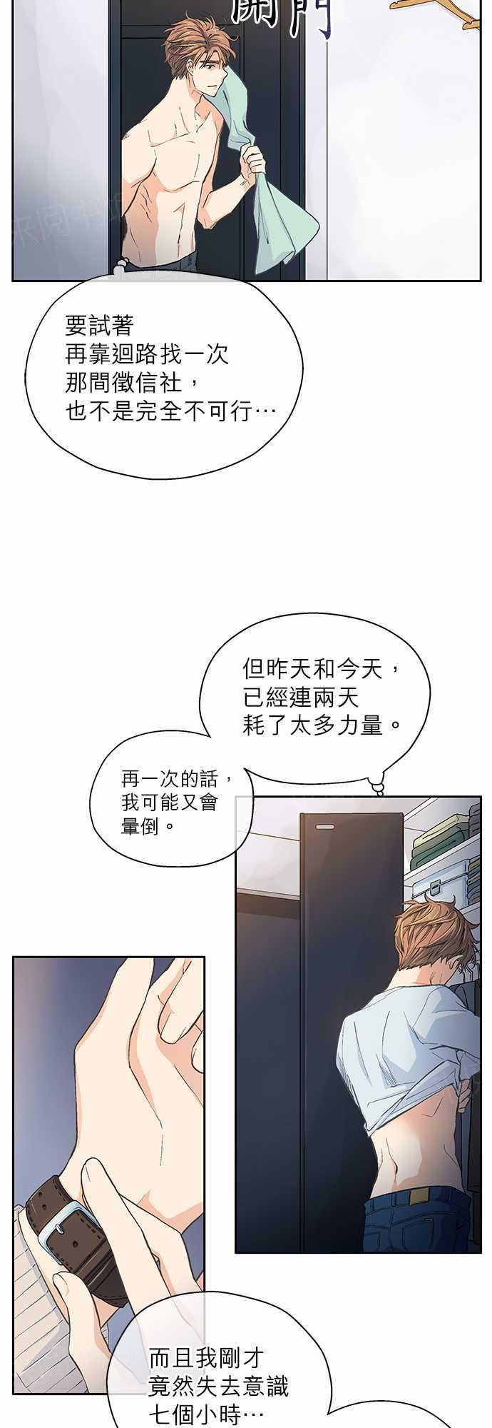 《爱上梦中的你》漫画最新章节第13话免费下拉式在线观看章节第【26】张图片