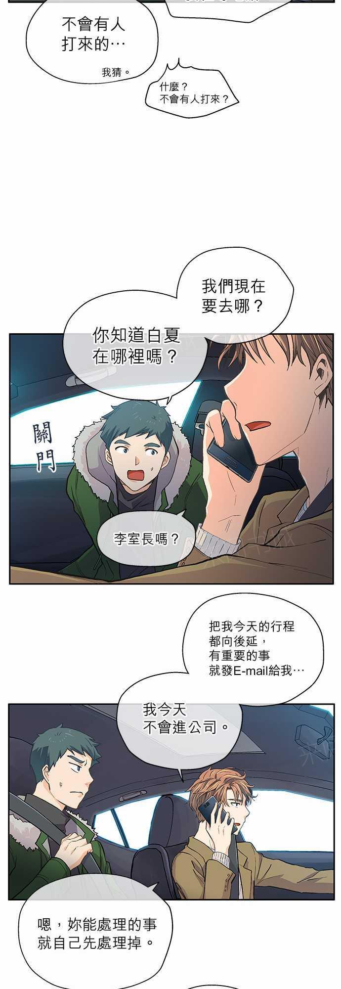 《爱上梦中的你》漫画最新章节第13话免费下拉式在线观看章节第【23】张图片