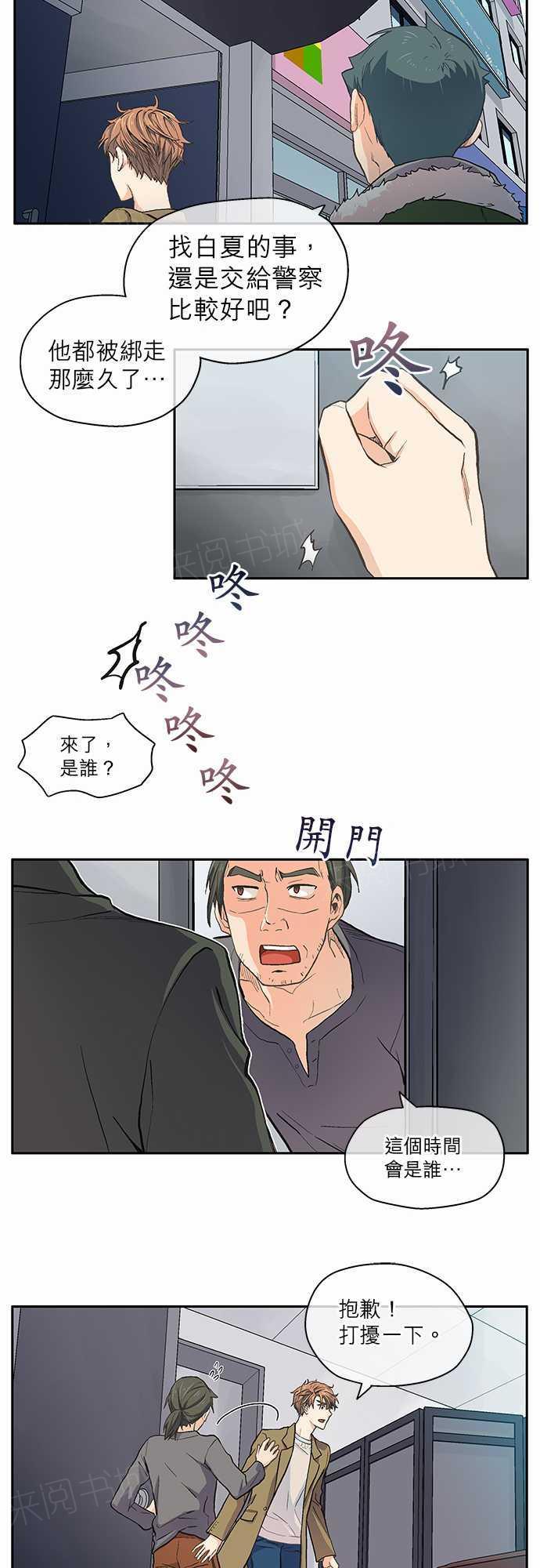 《爱上梦中的你》漫画最新章节第13话免费下拉式在线观看章节第【21】张图片