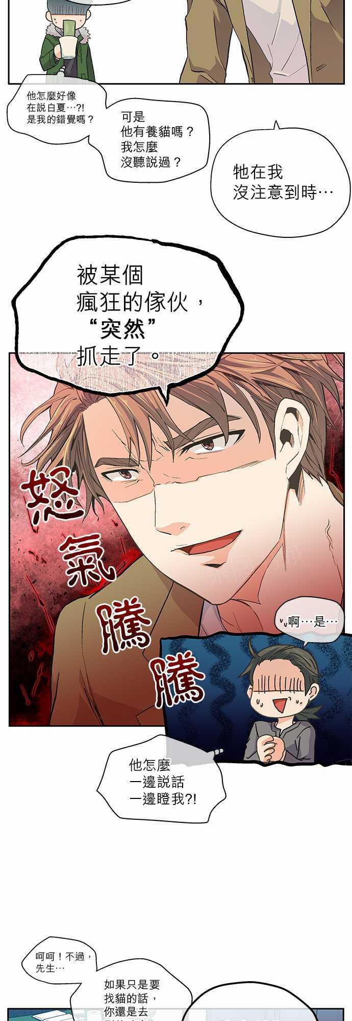 《爱上梦中的你》漫画最新章节第13话免费下拉式在线观看章节第【16】张图片