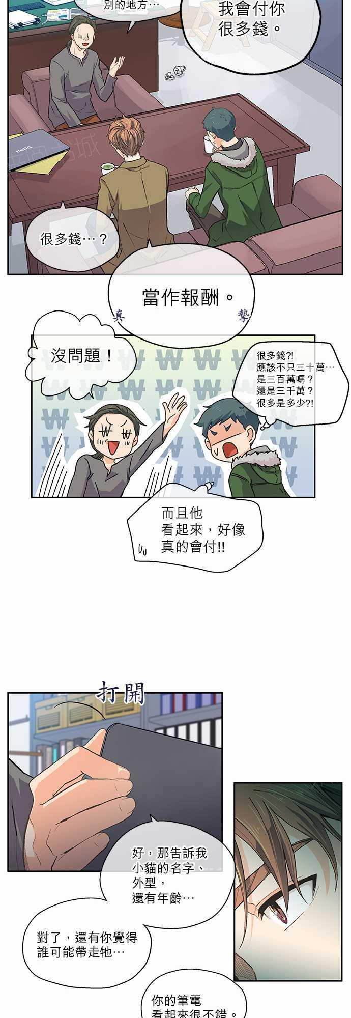 《爱上梦中的你》漫画最新章节第13话免费下拉式在线观看章节第【15】张图片