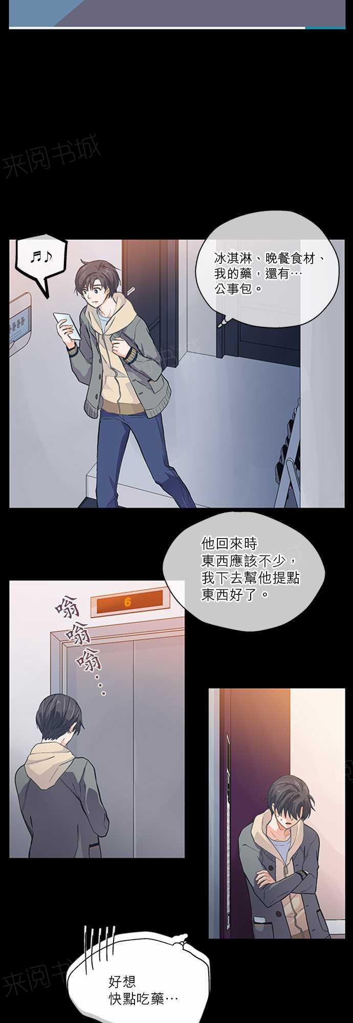 《爱上梦中的你》漫画最新章节第14话免费下拉式在线观看章节第【24】张图片