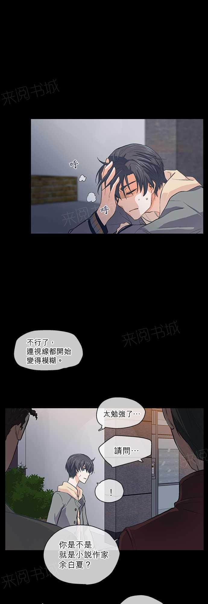 《爱上梦中的你》漫画最新章节第14话免费下拉式在线观看章节第【22】张图片