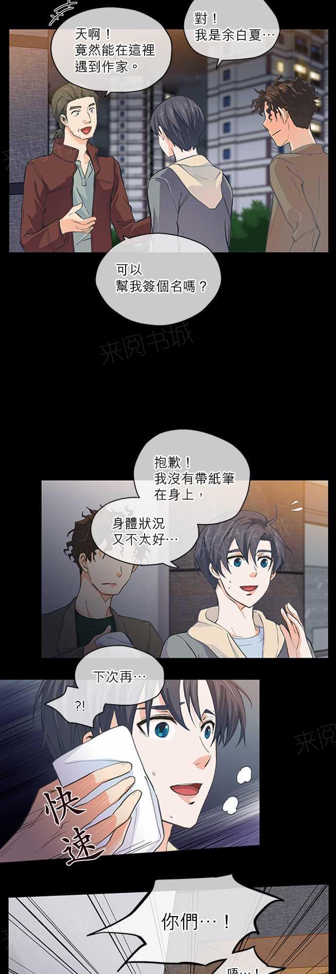 《爱上梦中的你》漫画最新章节第14话免费下拉式在线观看章节第【21】张图片