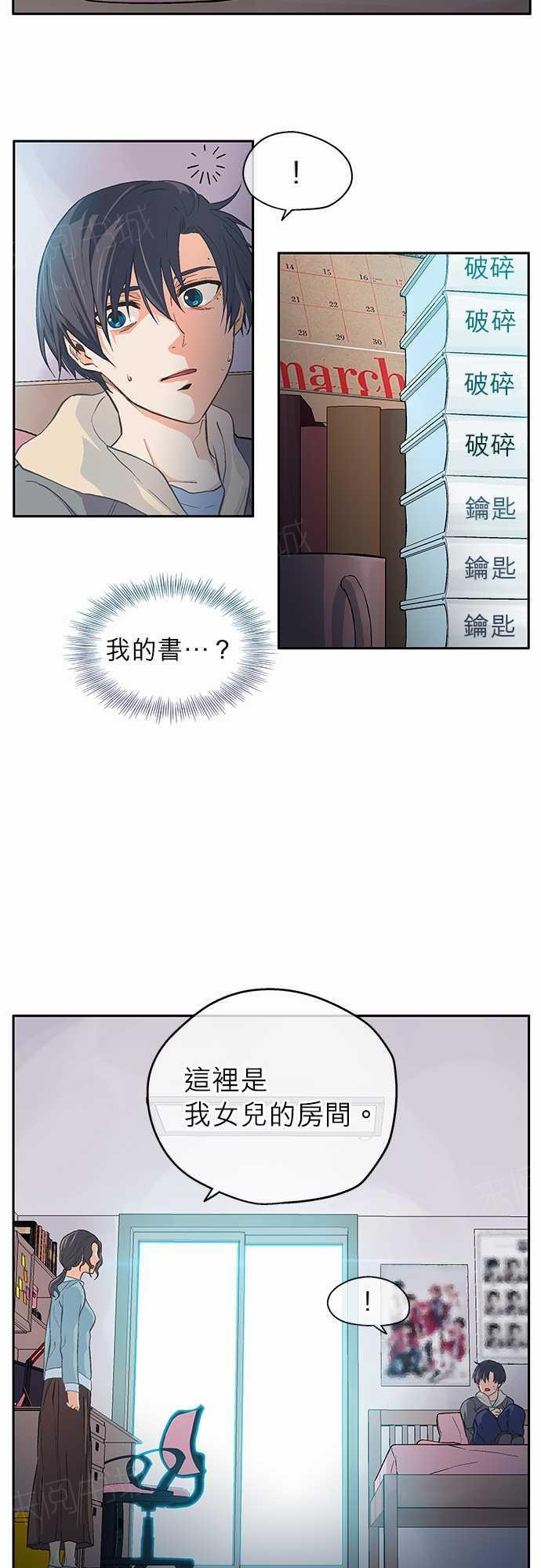 《爱上梦中的你》漫画最新章节第14话免费下拉式在线观看章节第【15】张图片