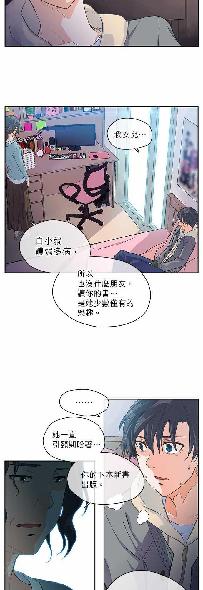 《爱上梦中的你》漫画最新章节第14话免费下拉式在线观看章节第【12】张图片