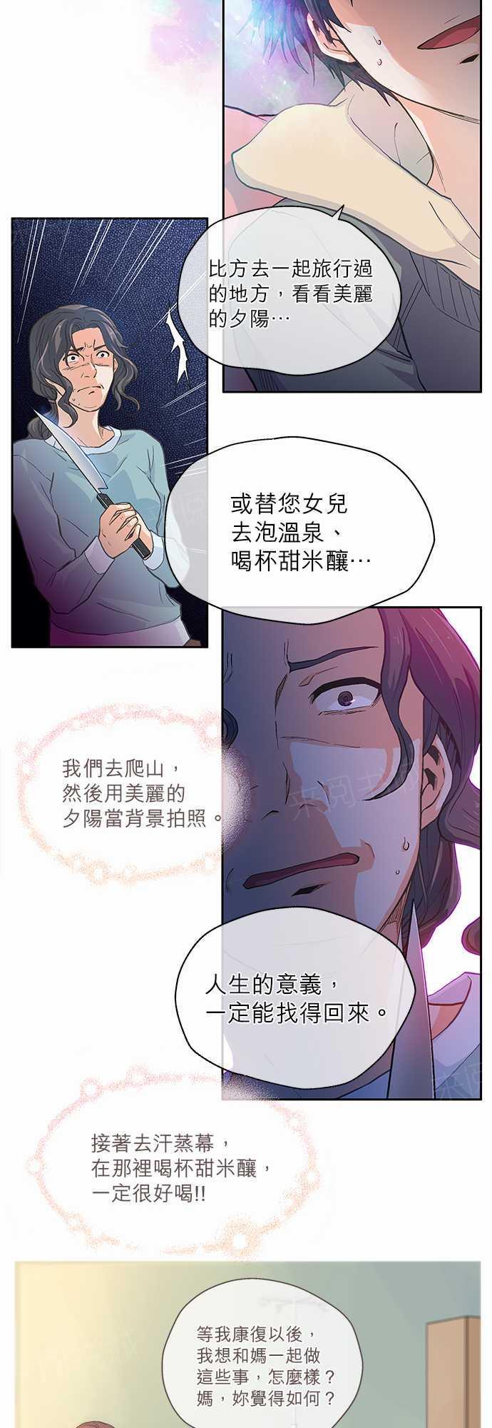 《爱上梦中的你》漫画最新章节第15话免费下拉式在线观看章节第【15】张图片