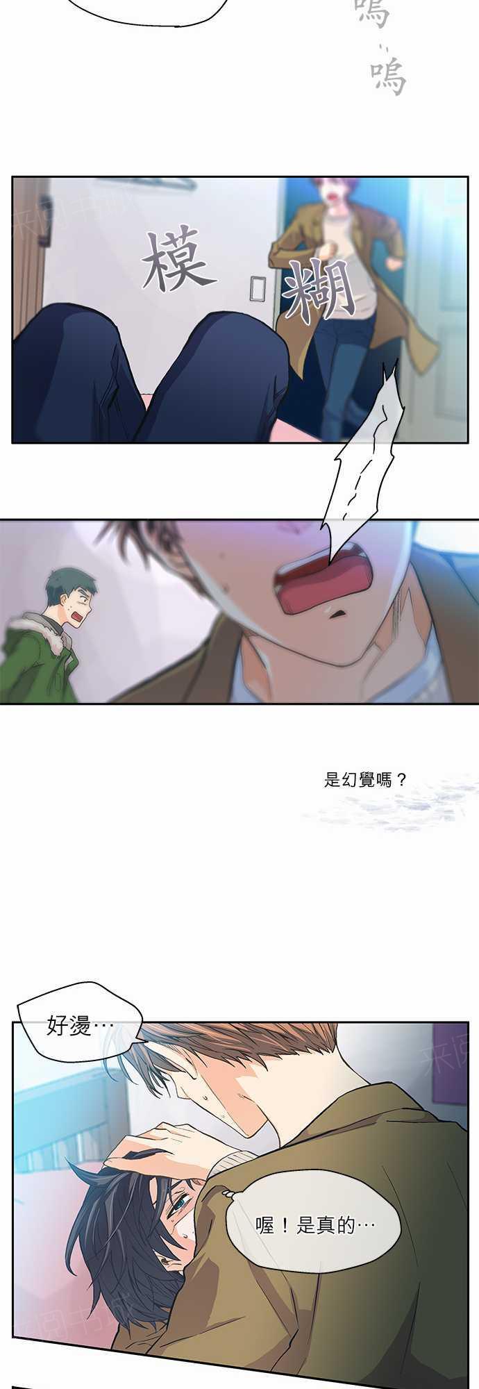 《爱上梦中的你》漫画最新章节第15话免费下拉式在线观看章节第【4】张图片