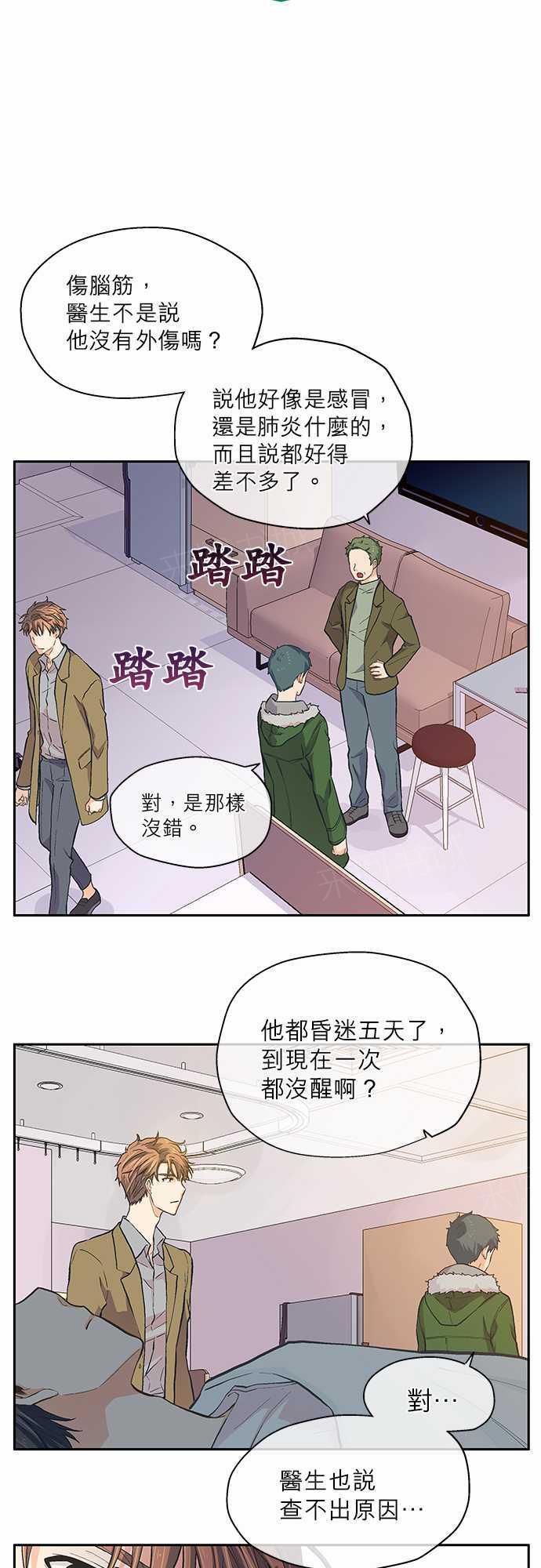 《爱上梦中的你》漫画最新章节第16话免费下拉式在线观看章节第【30】张图片