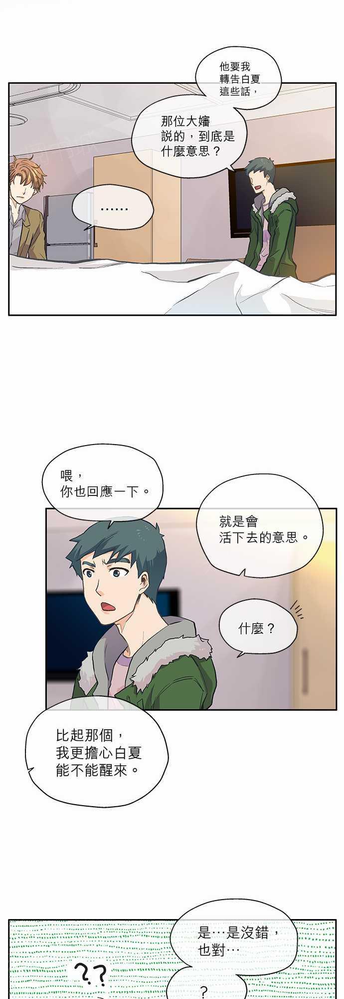 《爱上梦中的你》漫画最新章节第16话免费下拉式在线观看章节第【19】张图片