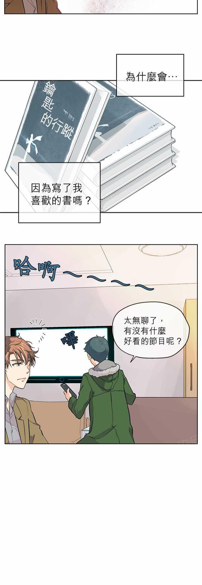 《爱上梦中的你》漫画最新章节第16话免费下拉式在线观看章节第【11】张图片