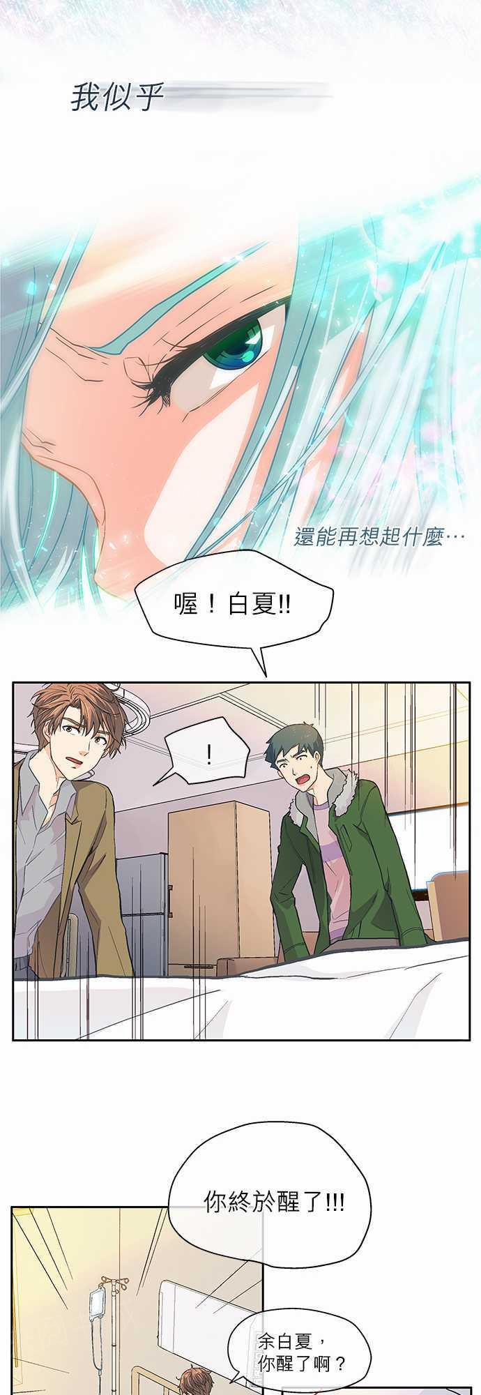 《爱上梦中的你》漫画最新章节第16话免费下拉式在线观看章节第【4】张图片