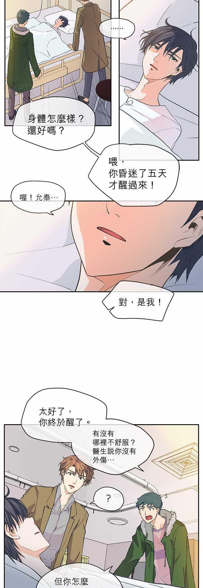 《爱上梦中的你》漫画最新章节第16话免费下拉式在线观看章节第【3】张图片