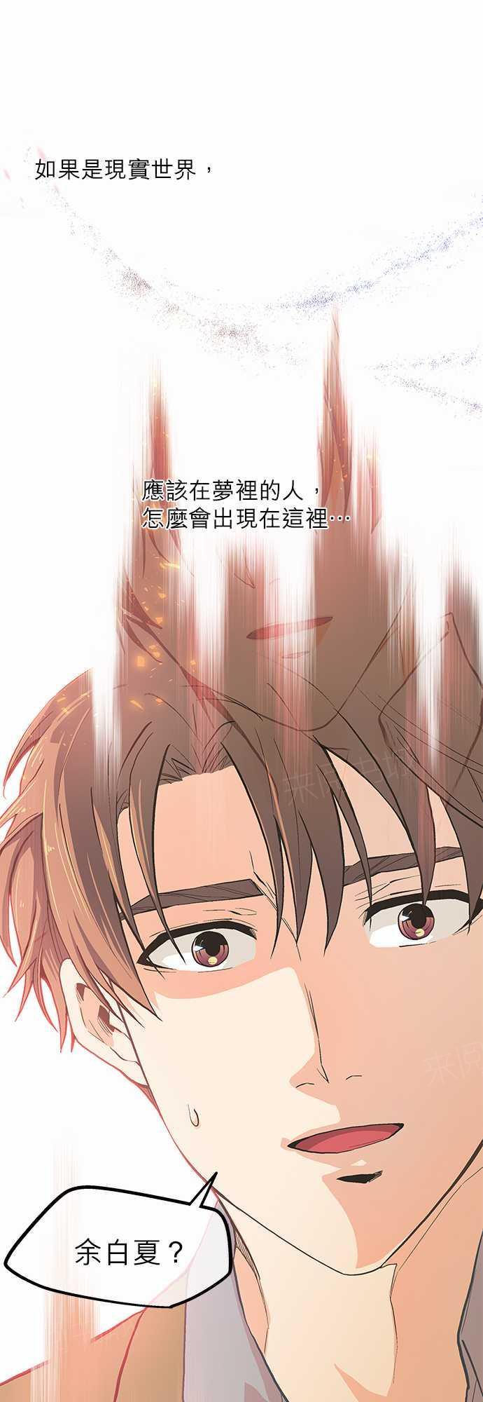 《爱上梦中的你》漫画最新章节第17话免费下拉式在线观看章节第【24】张图片