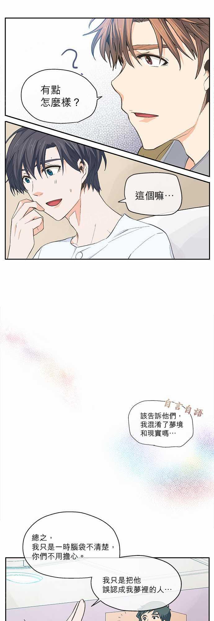 《爱上梦中的你》漫画最新章节第17话免费下拉式在线观看章节第【21】张图片