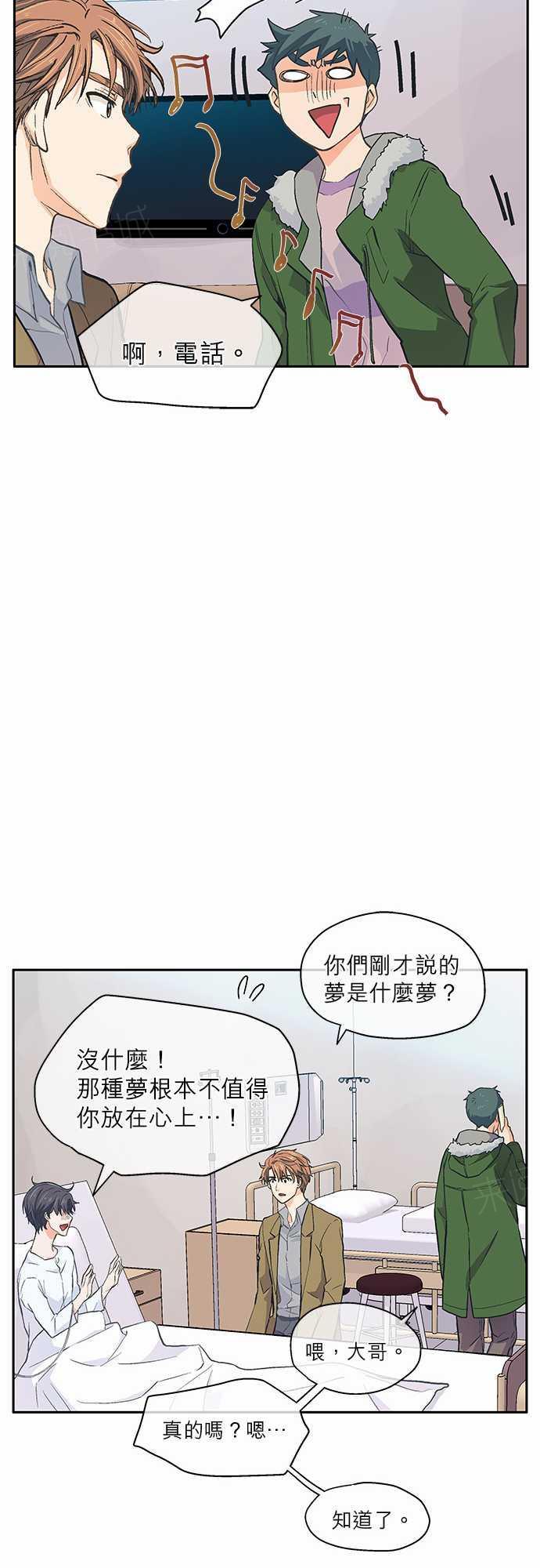 《爱上梦中的你》漫画最新章节第17话免费下拉式在线观看章节第【19】张图片