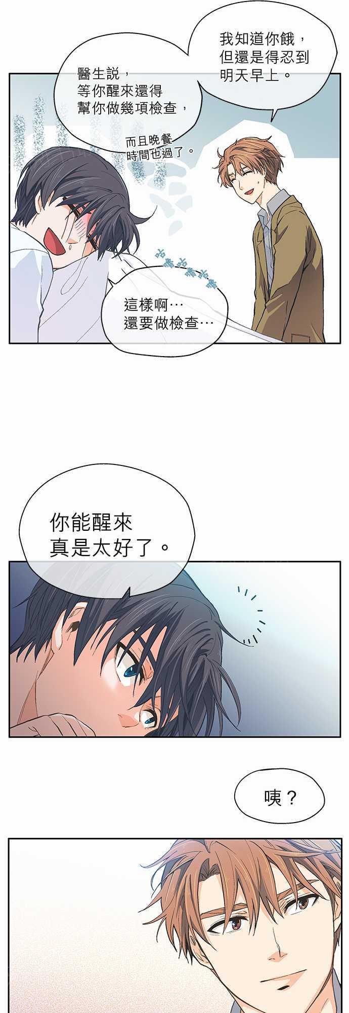 《爱上梦中的你》漫画最新章节第17话免费下拉式在线观看章节第【14】张图片