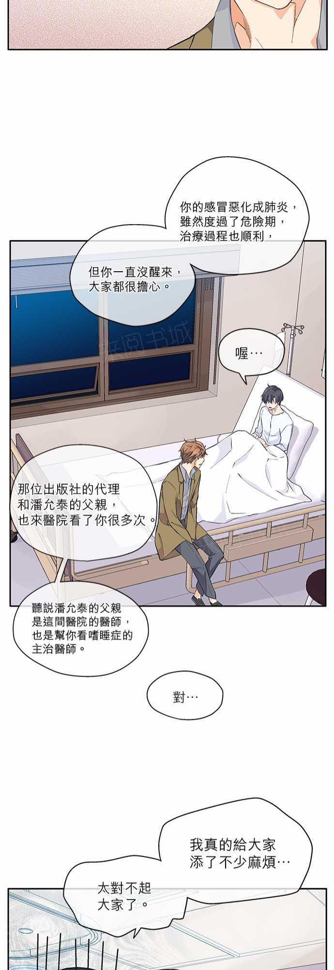 《爱上梦中的你》漫画最新章节第17话免费下拉式在线观看章节第【13】张图片