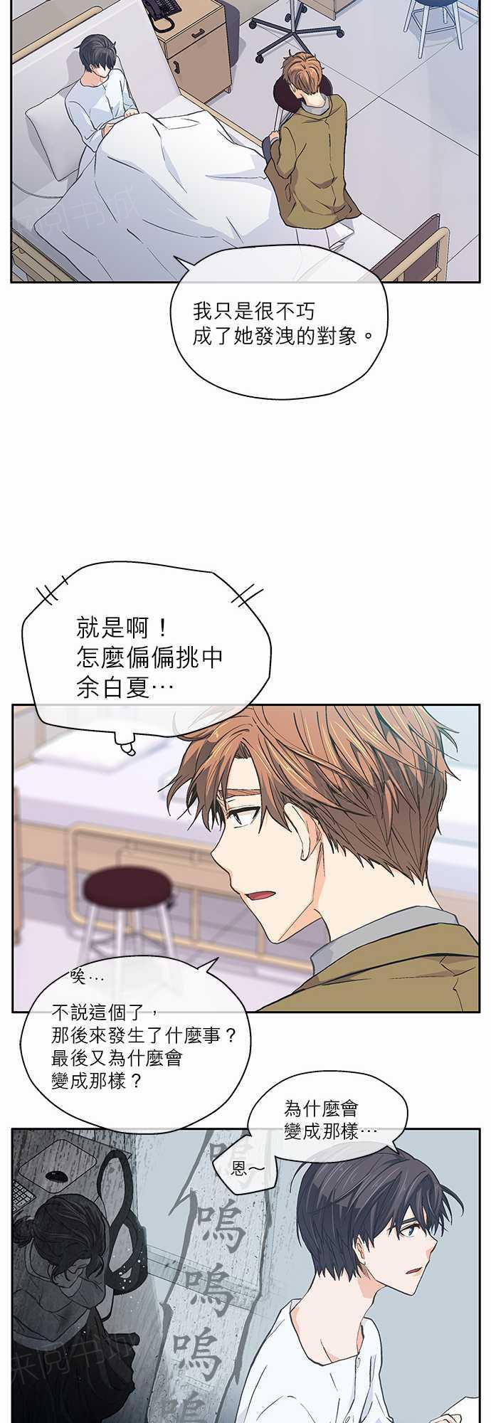 《爱上梦中的你》漫画最新章节第17话免费下拉式在线观看章节第【5】张图片