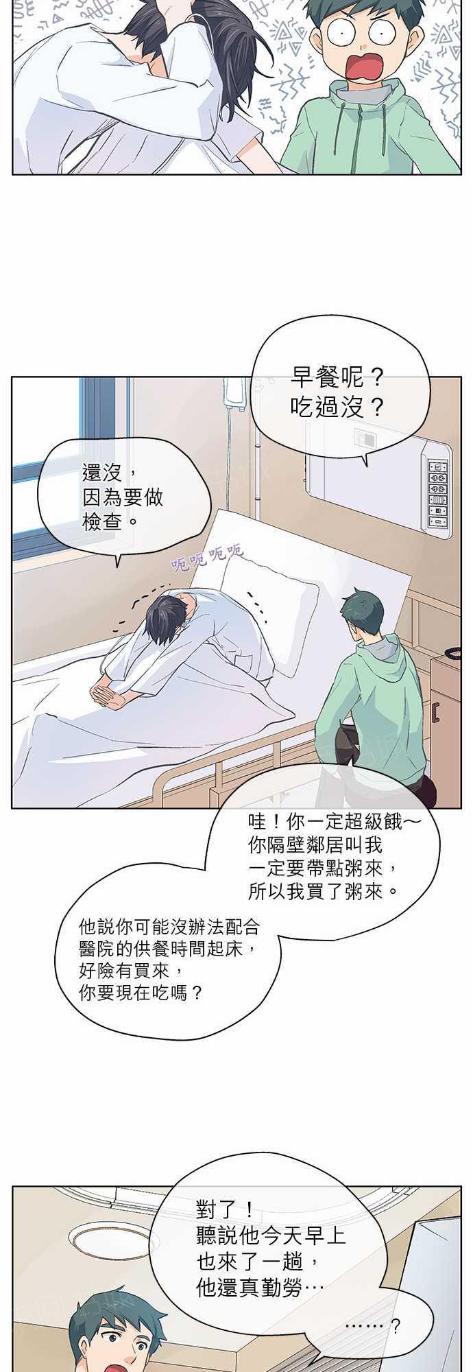 《爱上梦中的你》漫画最新章节第18话免费下拉式在线观看章节第【15】张图片