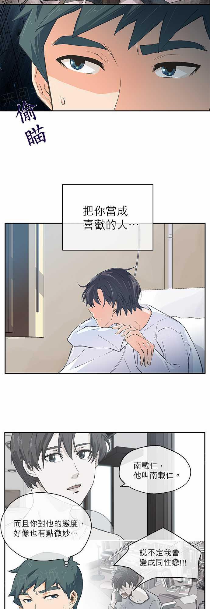 《爱上梦中的你》漫画最新章节第18话免费下拉式在线观看章节第【7】张图片