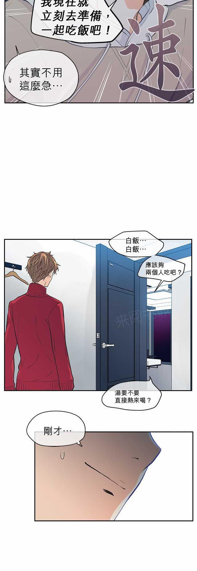 《爱上梦中的你》漫画最新章节第19话免费下拉式在线观看章节第【26】张图片