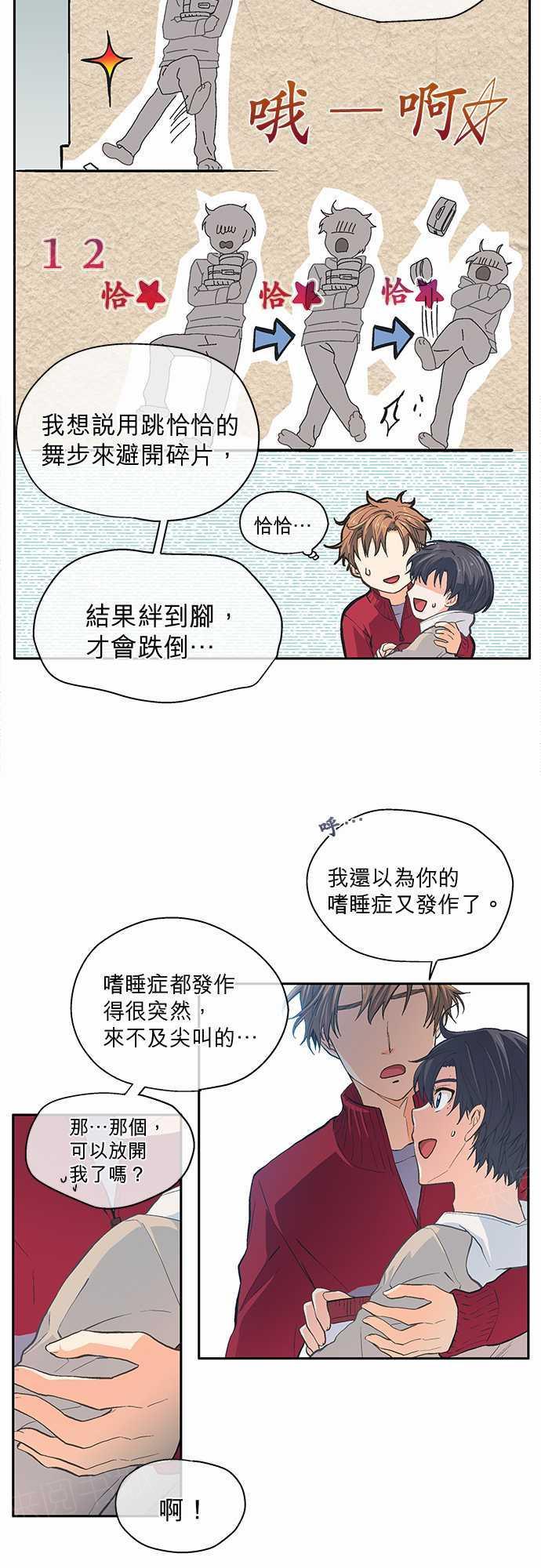 《爱上梦中的你》漫画最新章节第19话免费下拉式在线观看章节第【21】张图片