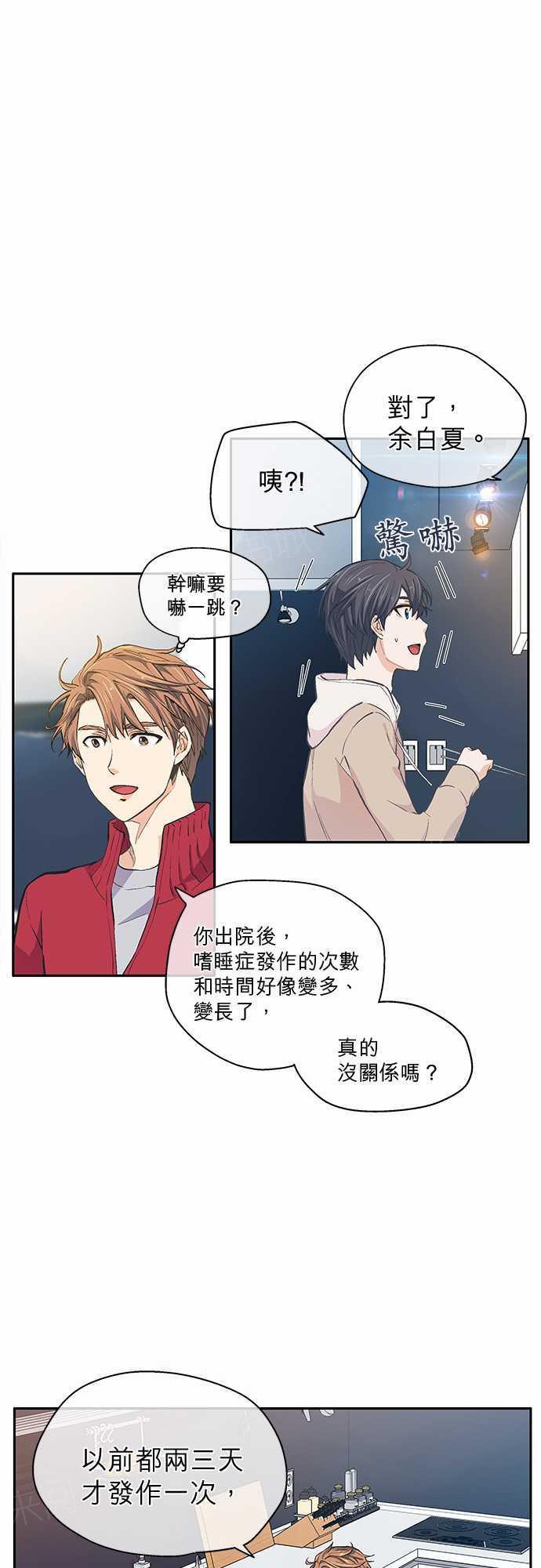 《爱上梦中的你》漫画最新章节第19话免费下拉式在线观看章节第【19】张图片